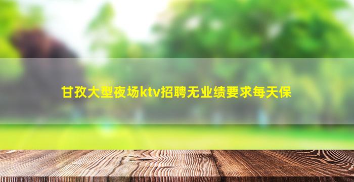 呼和浩特夜场招聘